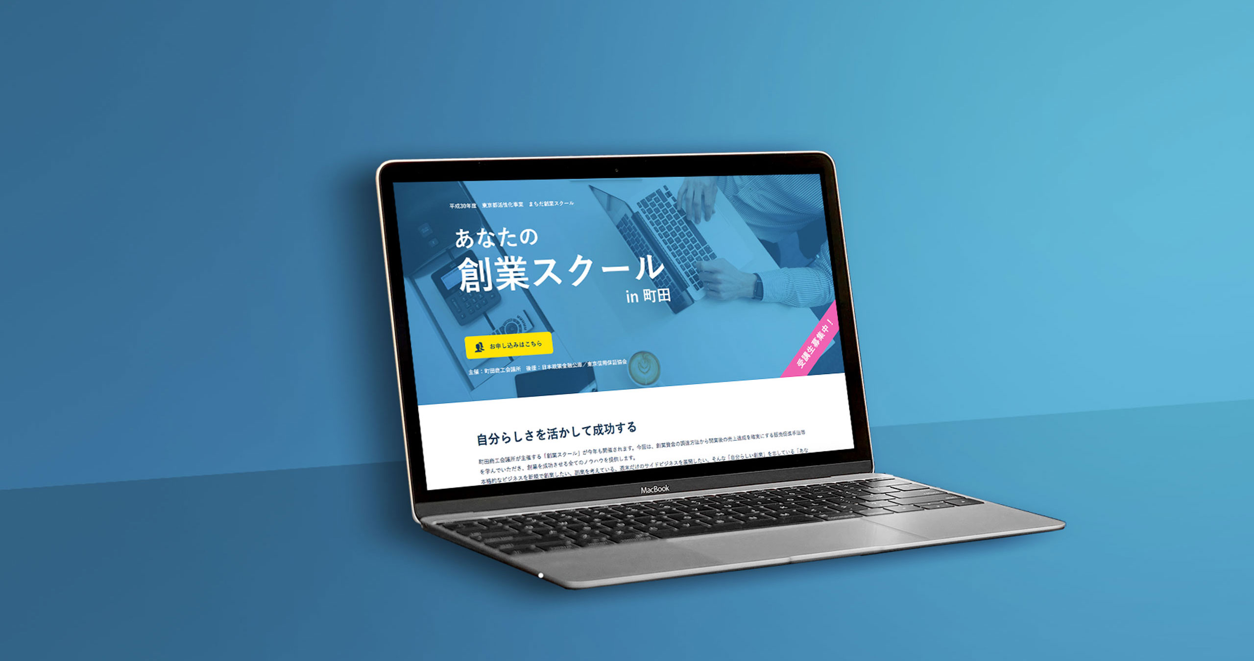 町田創業スクール
