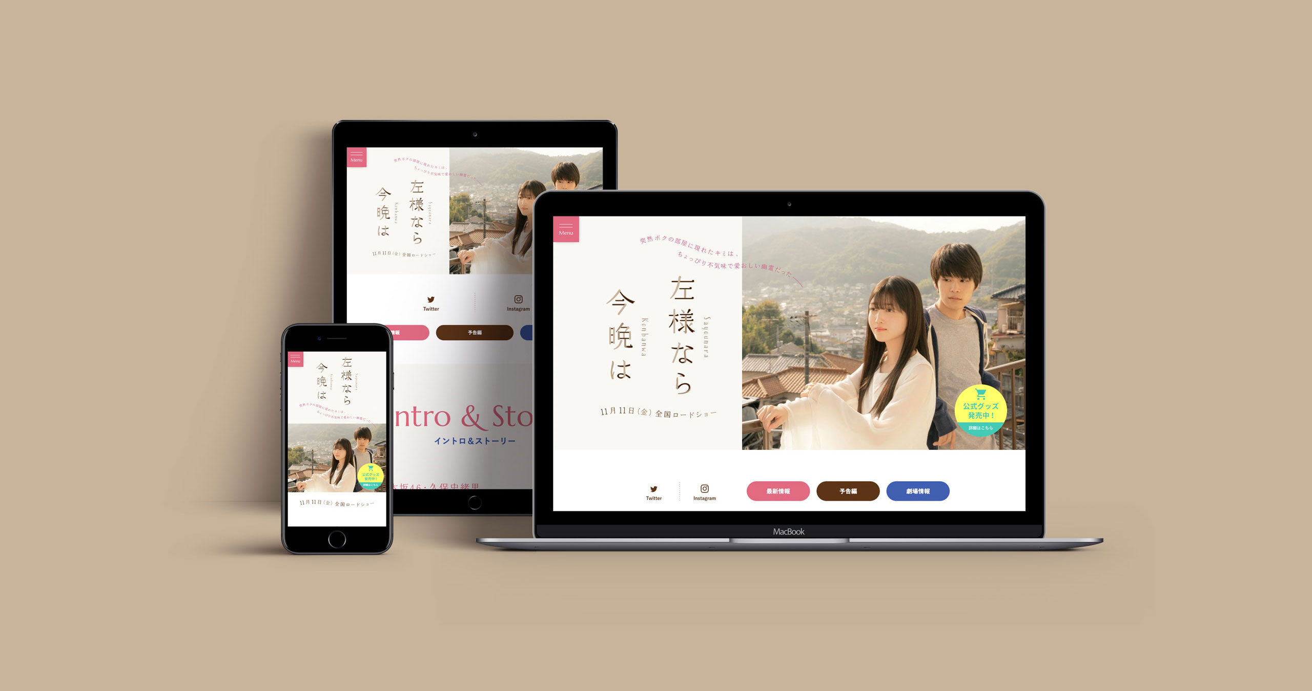 映画『左様なら今晩は』公式サイト