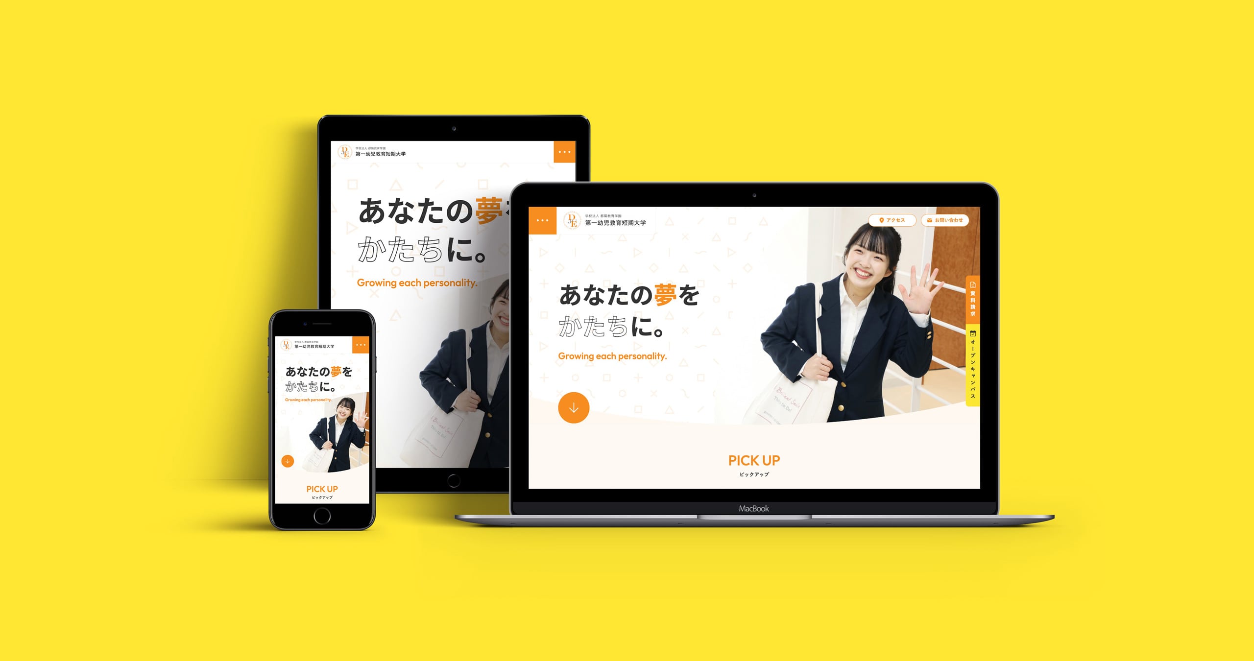 第一幼児教育短期大学