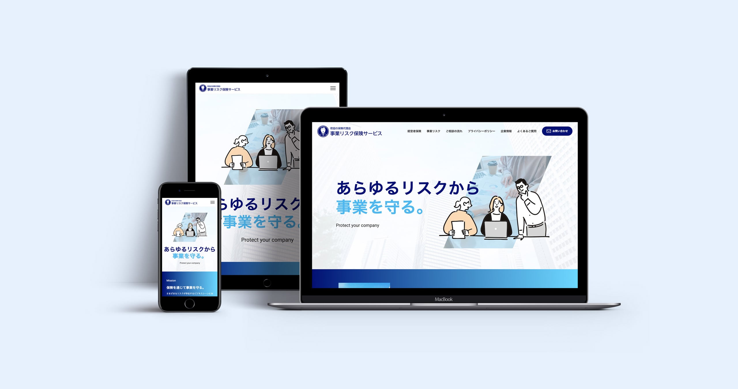 事業リスク保険サービス