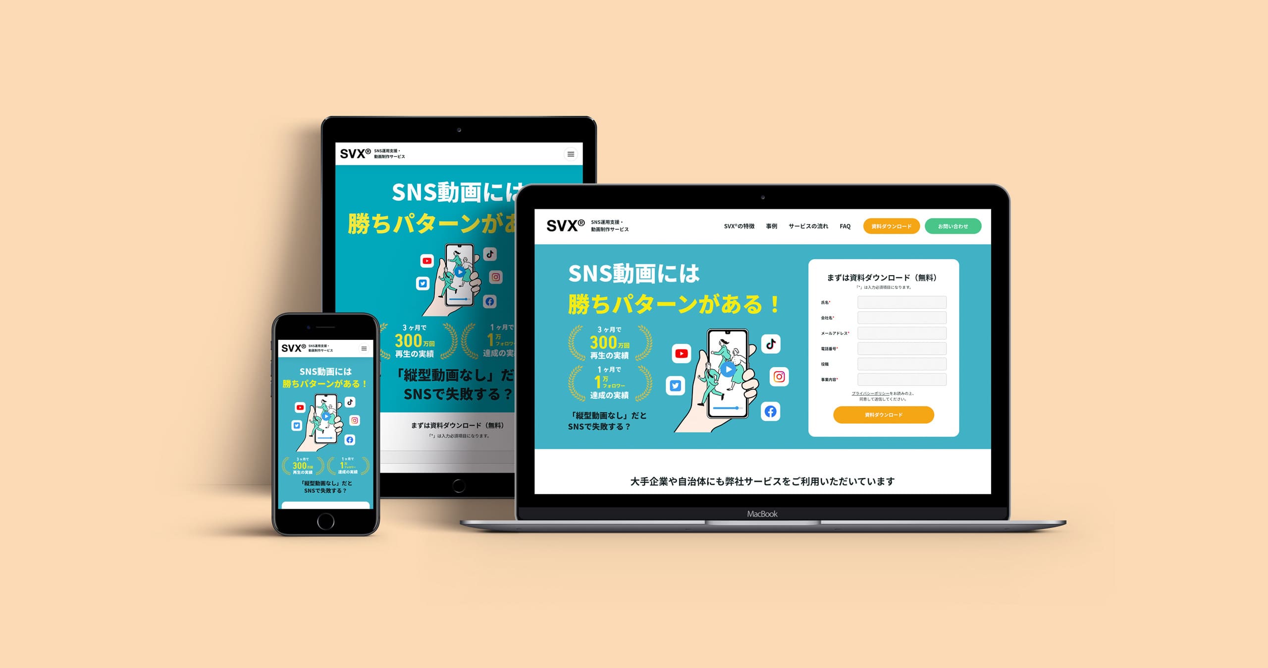 SNS運用支援・動画制作サービス SVX