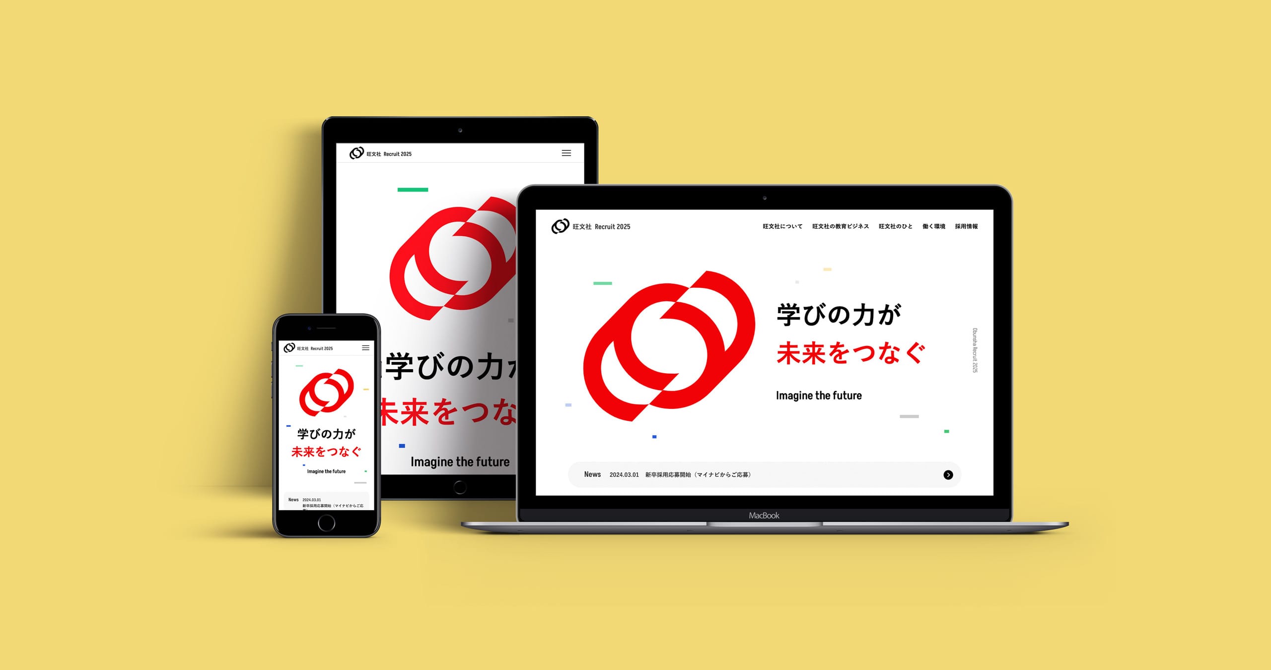 旺文社 2025新卒採用サイト
