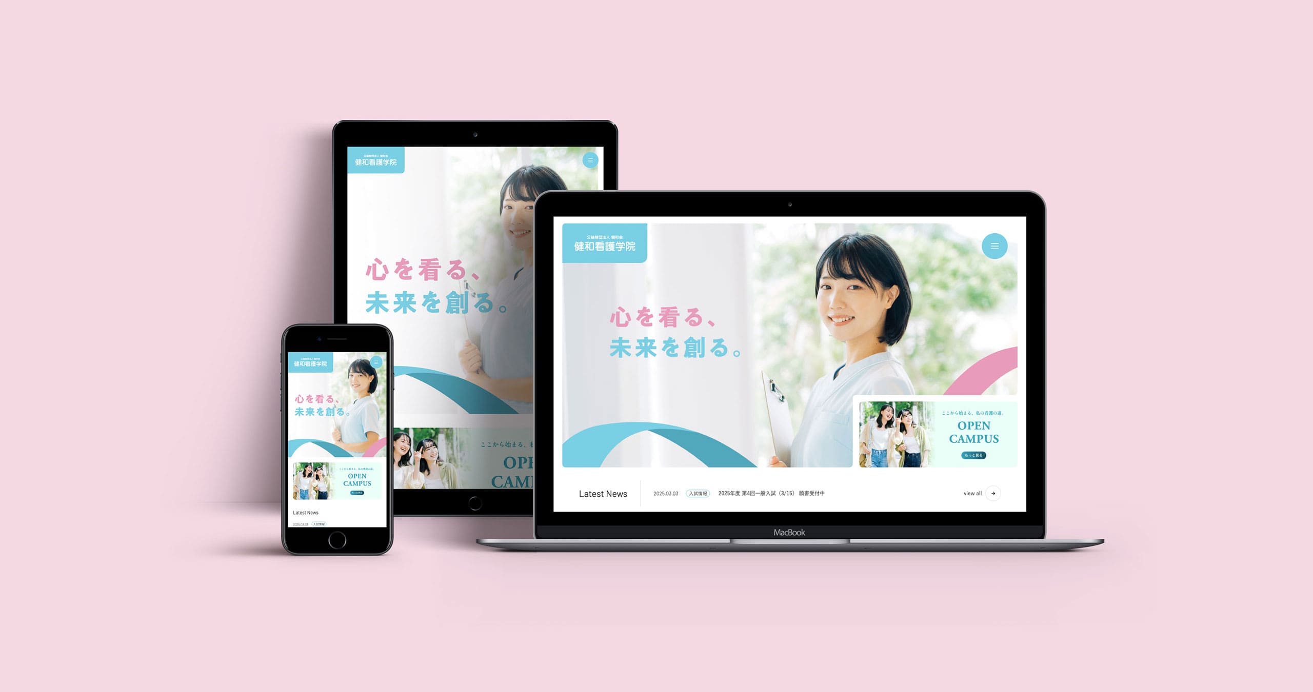 健和看護学院