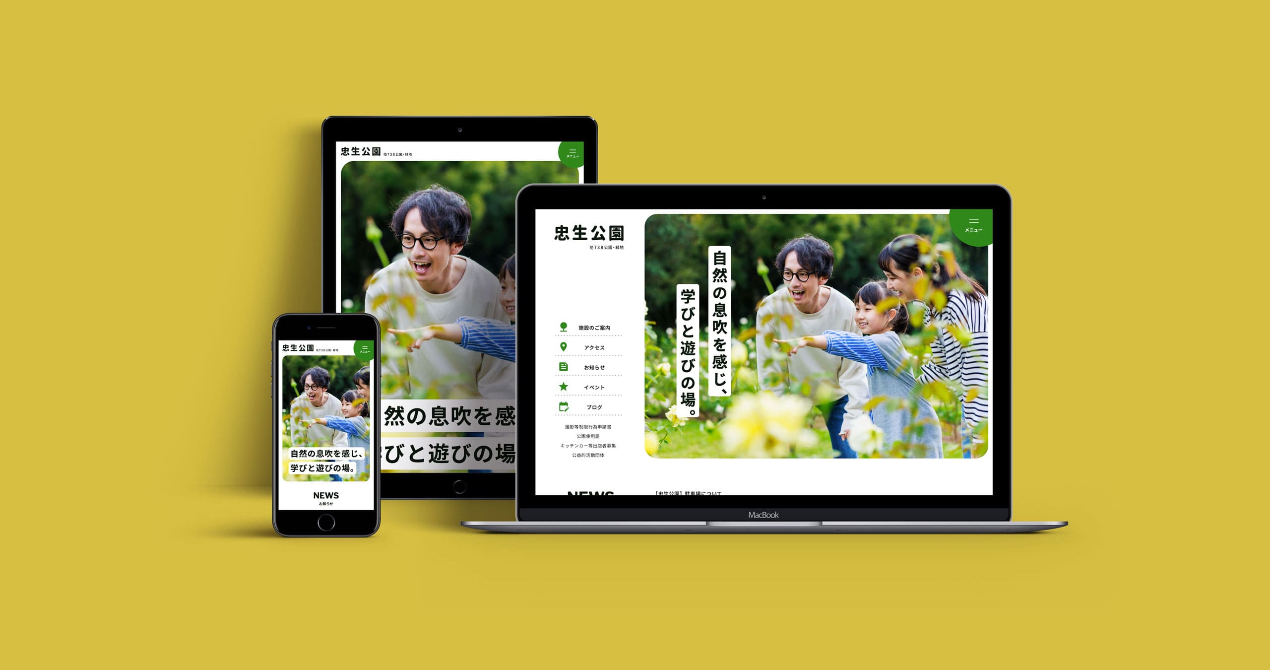 忠生公園