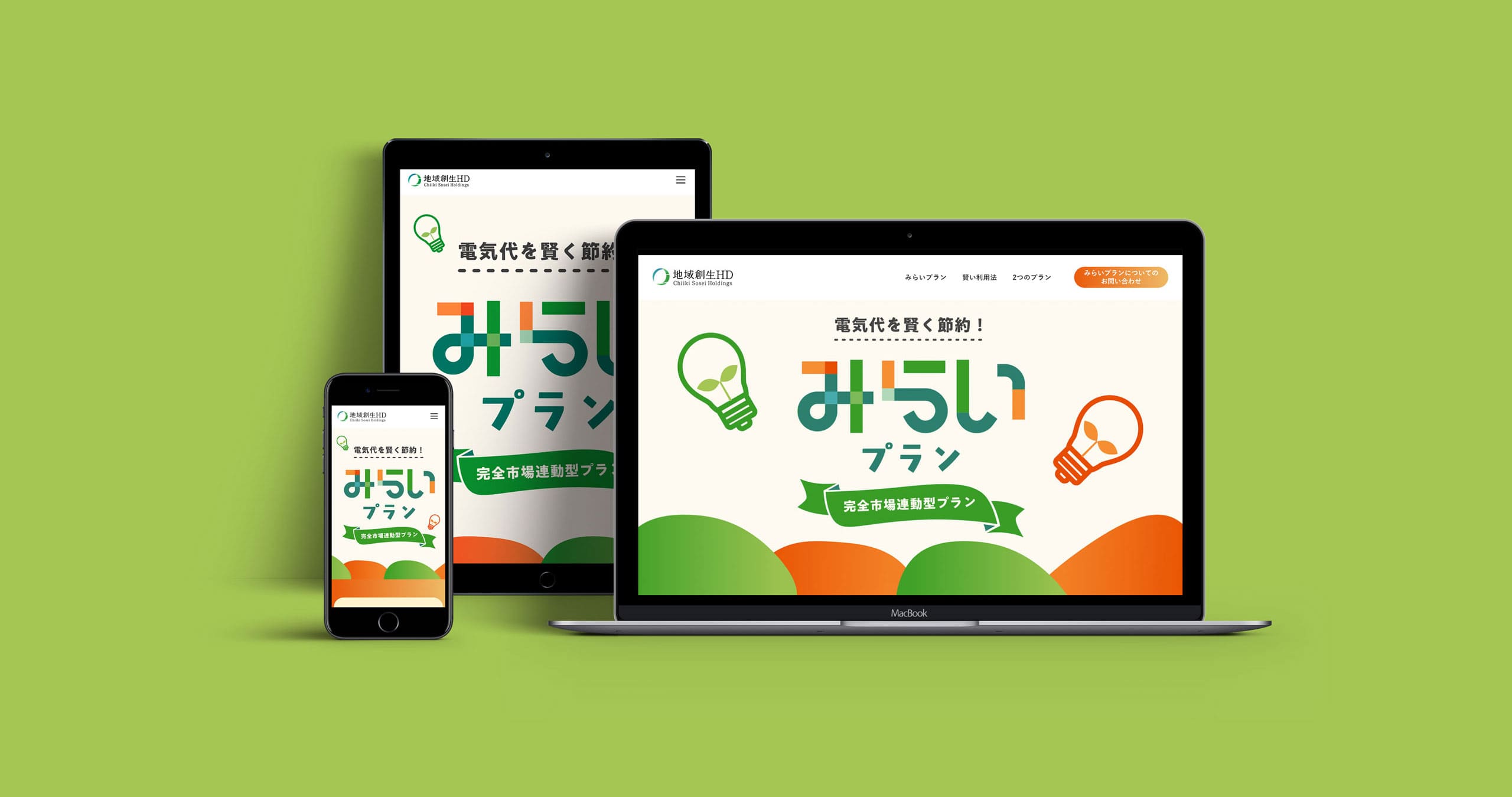 地域創生ホールディングスLP