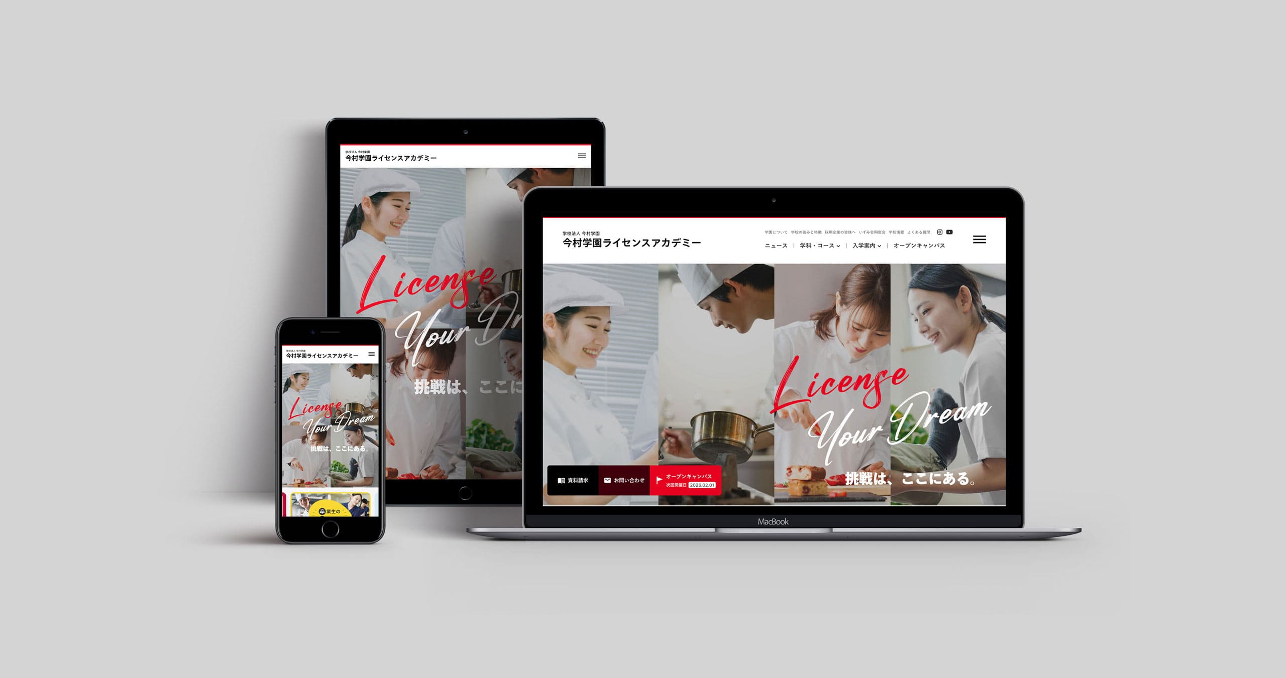 今村学園ライセンスアカデミー