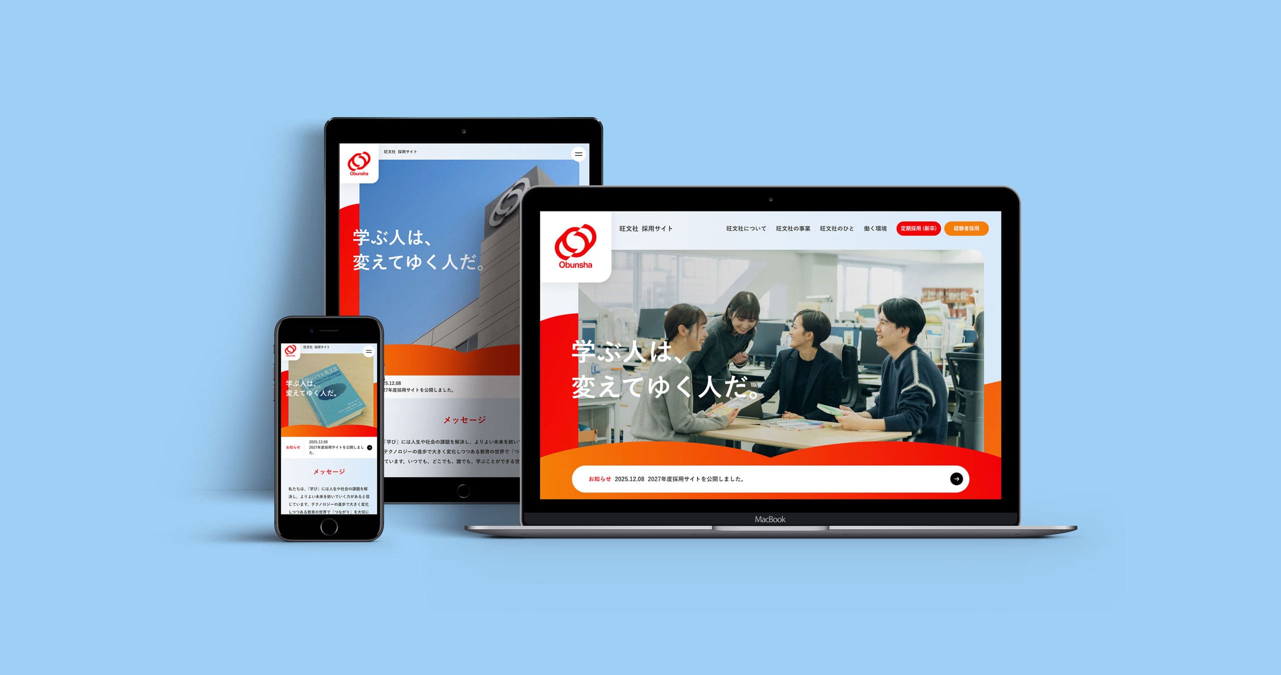 旺文社 採用サイト