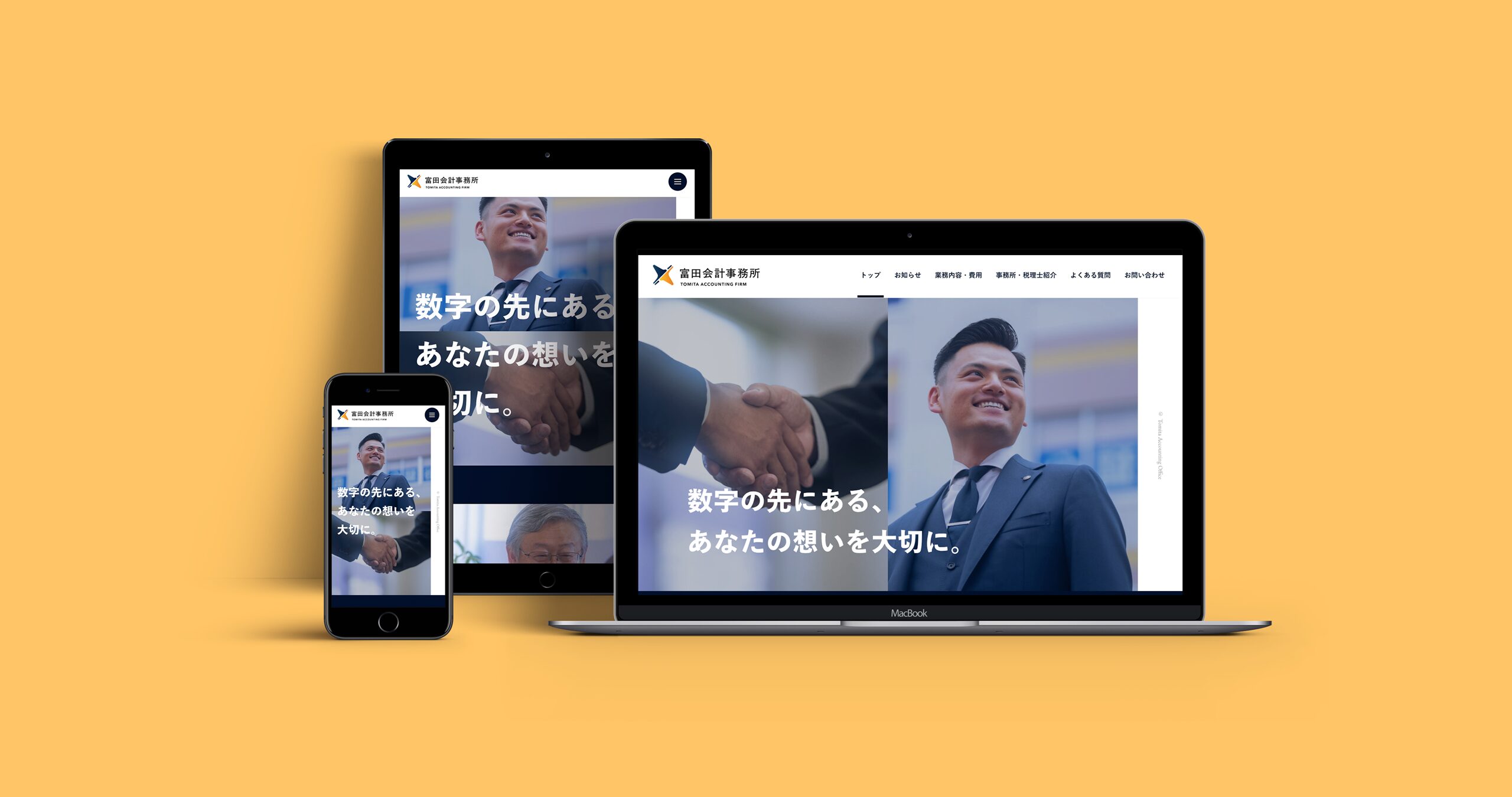 富田会計事務所