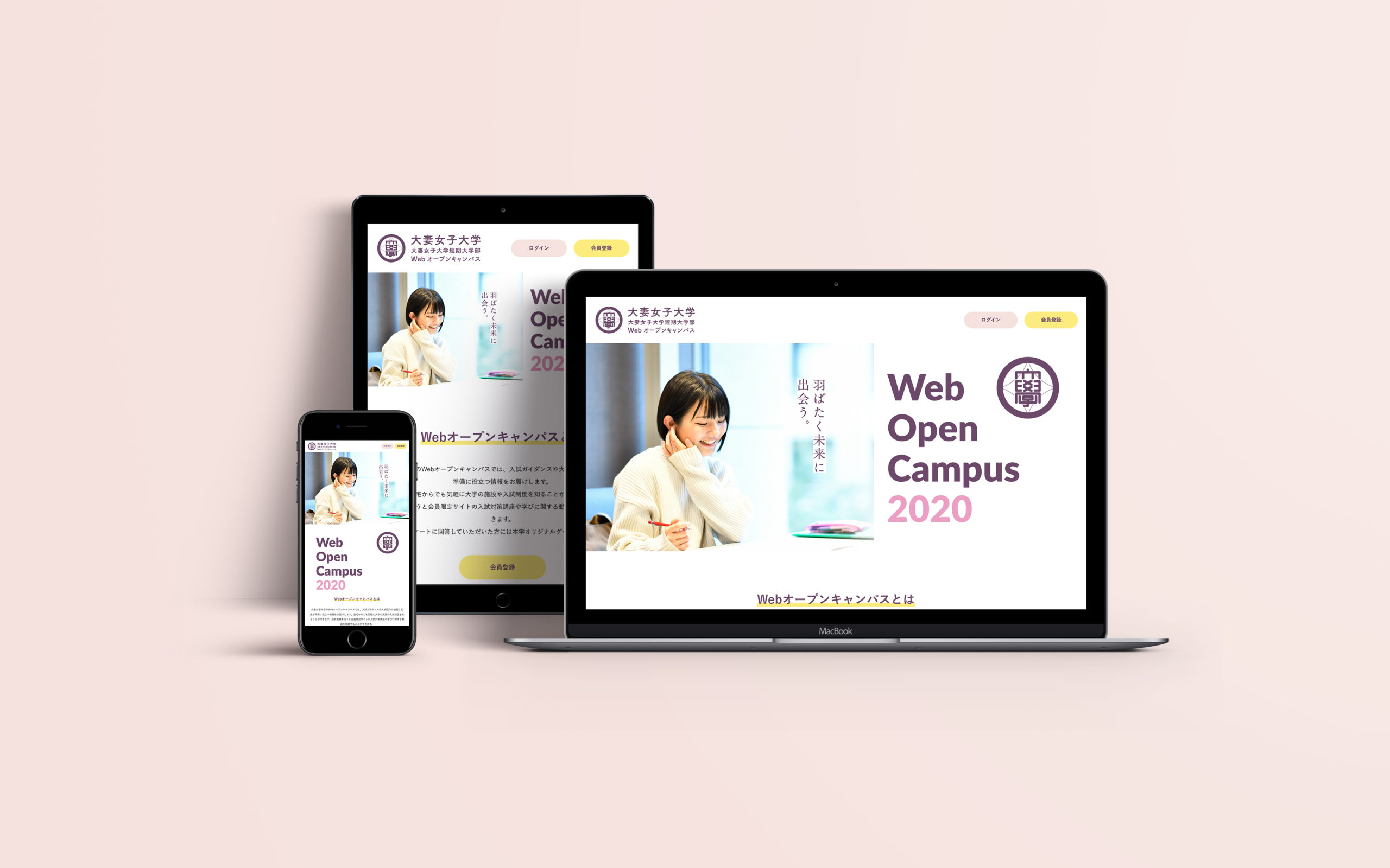 大妻女子大学 大妻女子大学短期大学部 Web オープンキャンパス
