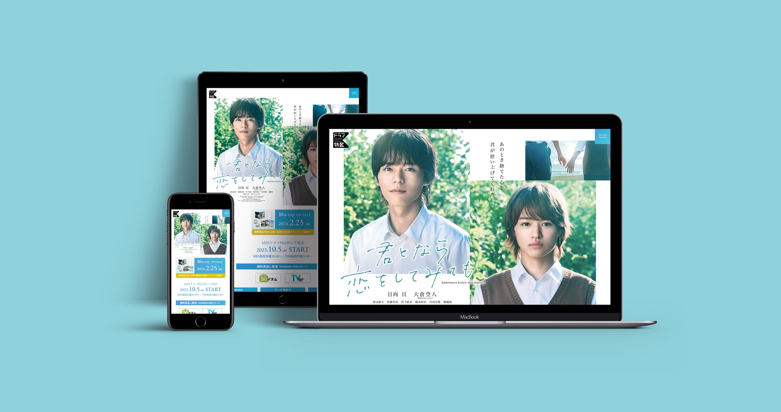ドラマ「君となら恋をしてみても」公式サイト